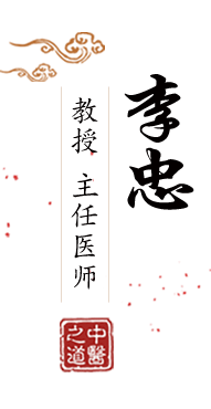 大鸡八操极品美女北京中医肿瘤专家李忠的简介